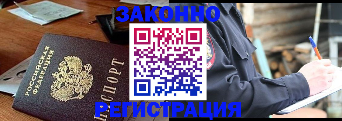 прописка законно в Сахалинской области